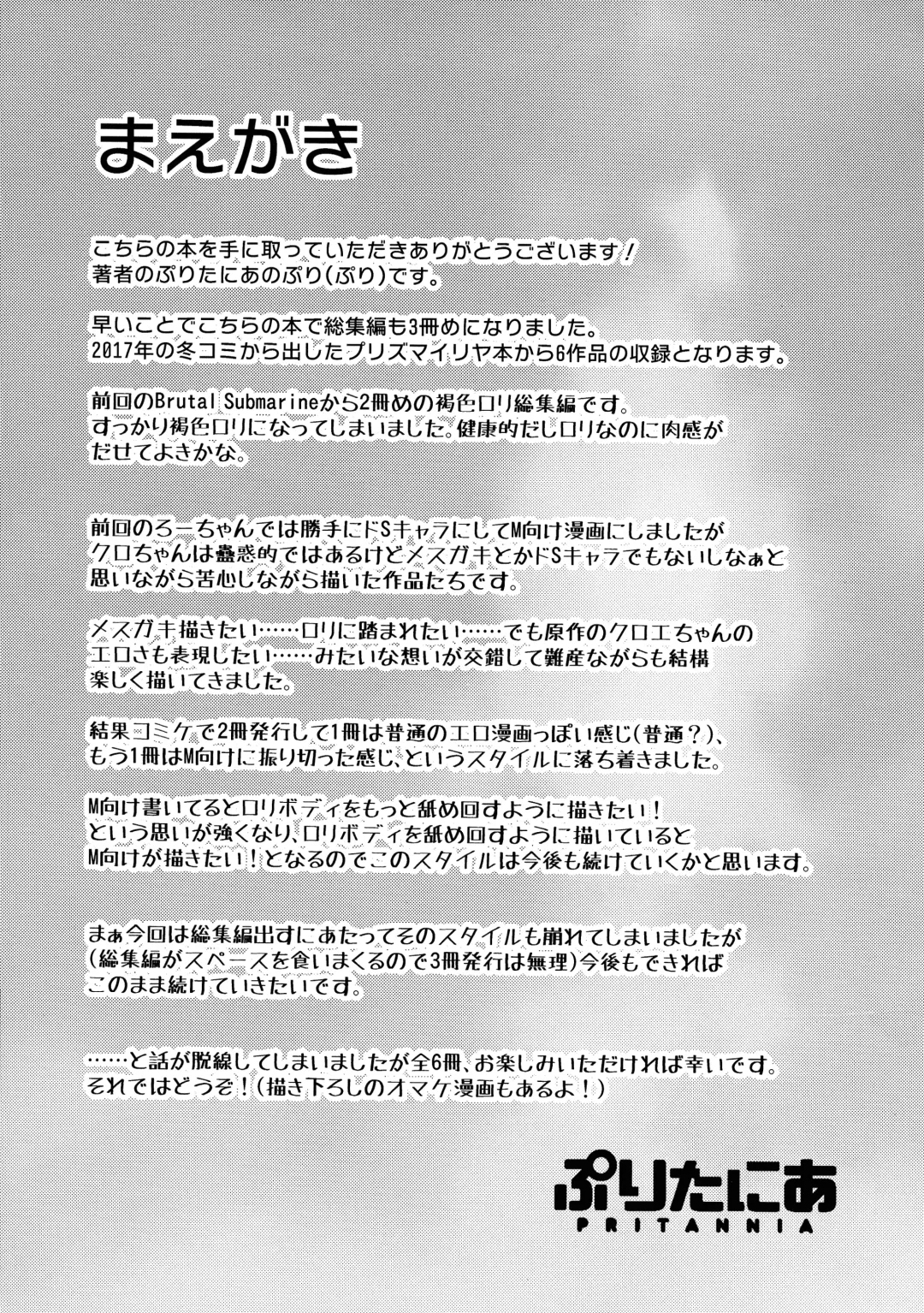 [Pri - Puri] Pritannia Soushuuhen Prisma Bitches Fhentai - Page 5