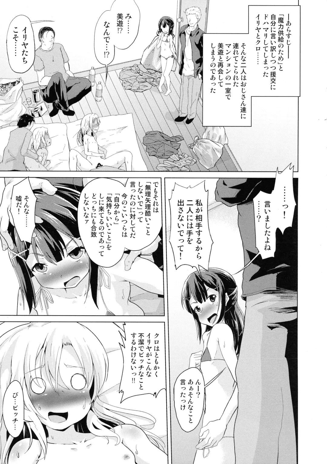 [Pri - Puri] Pritannia Soushuuhen Prisma Bitches Fhentai - Page 55
