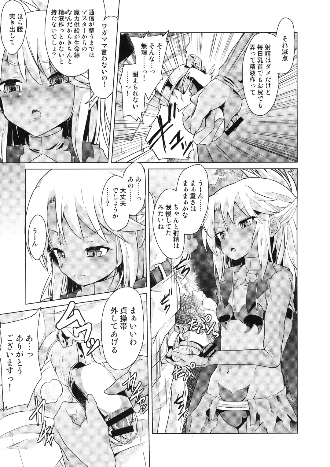 [Pri - Puri] Pritannia Soushuuhen Prisma Bitches Fhentai - Page 97
