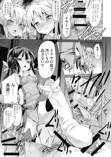 [Pri - Puri] Pritannia Soushuuhen Prisma Bitches Fhentai - Page 119