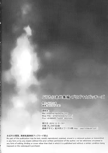 [Pri - Puri] Pritannia Soushuuhen Prisma Bitches Fhentai - Page 150