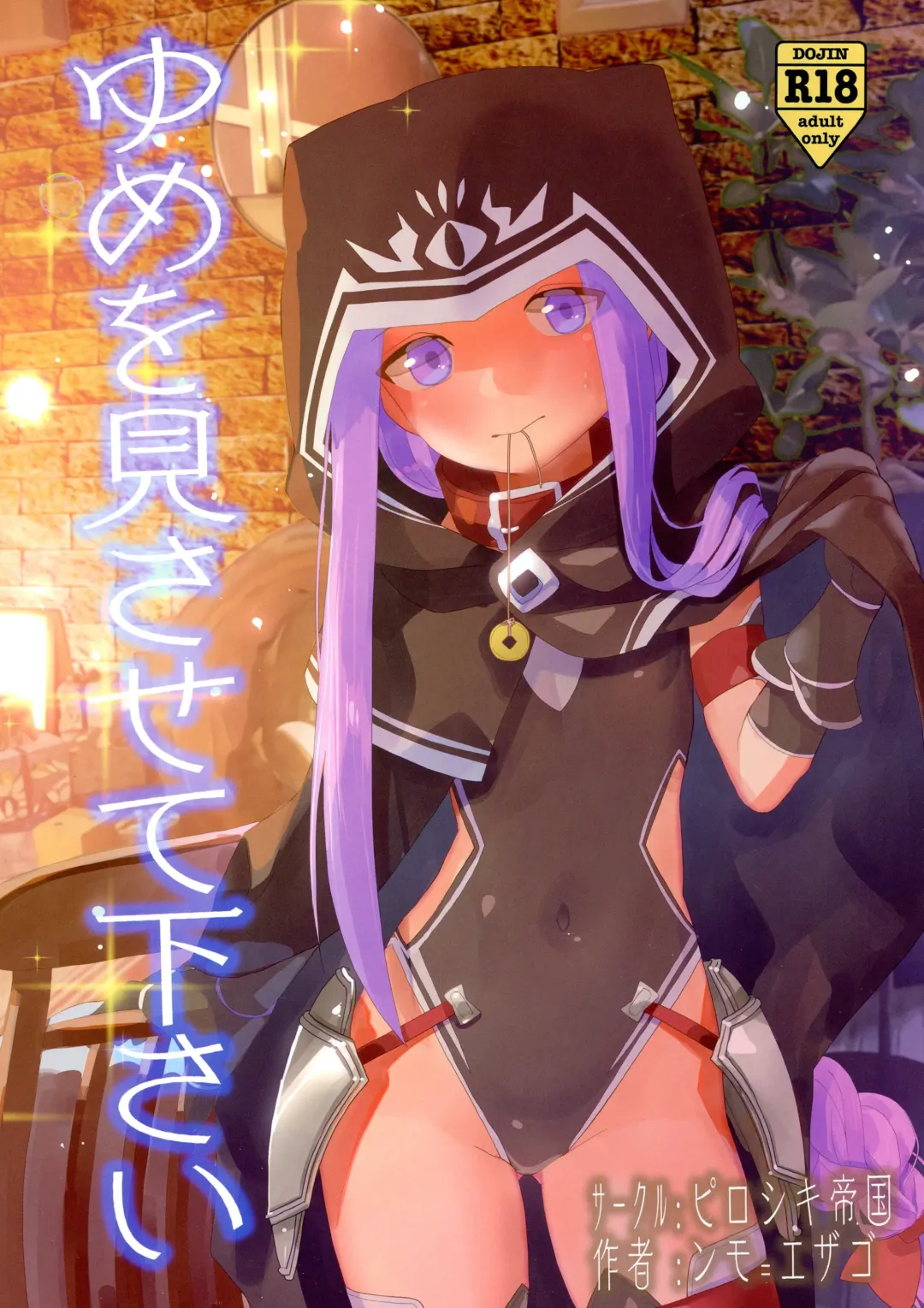 [Nmo Ezago] Yume o Misasete Kudasai Fhentai - Page 1