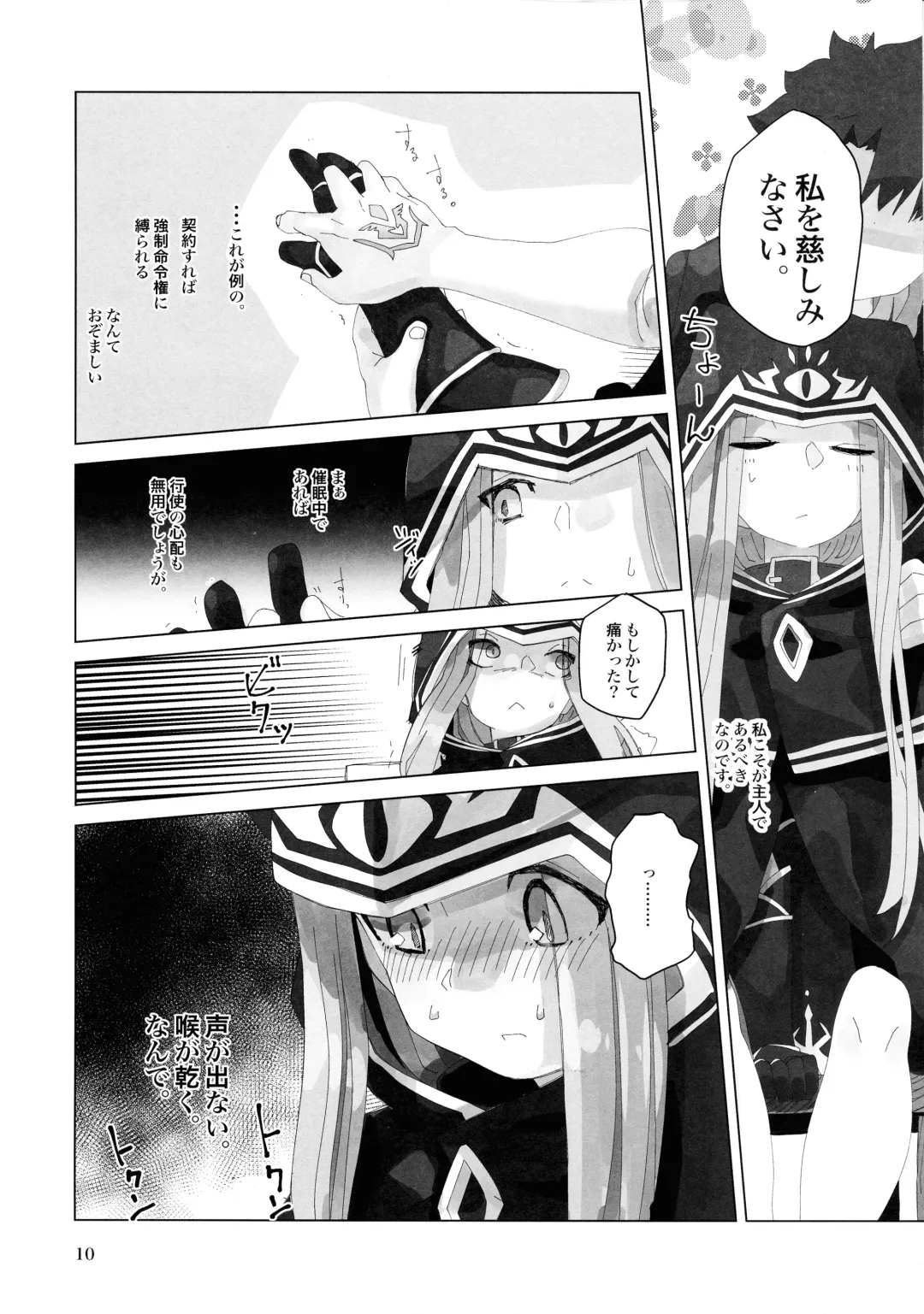 [Nmo Ezago] Yume o Misasete Kudasai Fhentai - Page 10