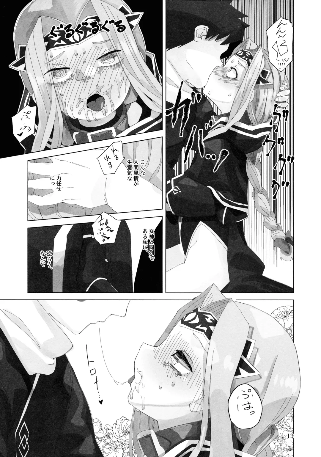 [Nmo Ezago] Yume o Misasete Kudasai Fhentai - Page 13