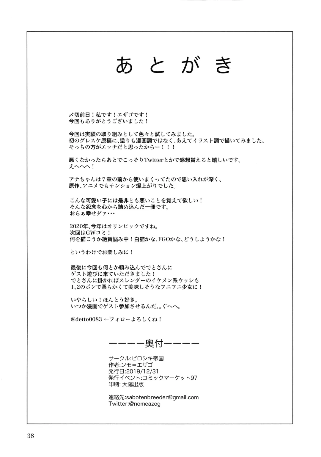 [Nmo Ezago] Yume o Misasete Kudasai Fhentai - Page 38