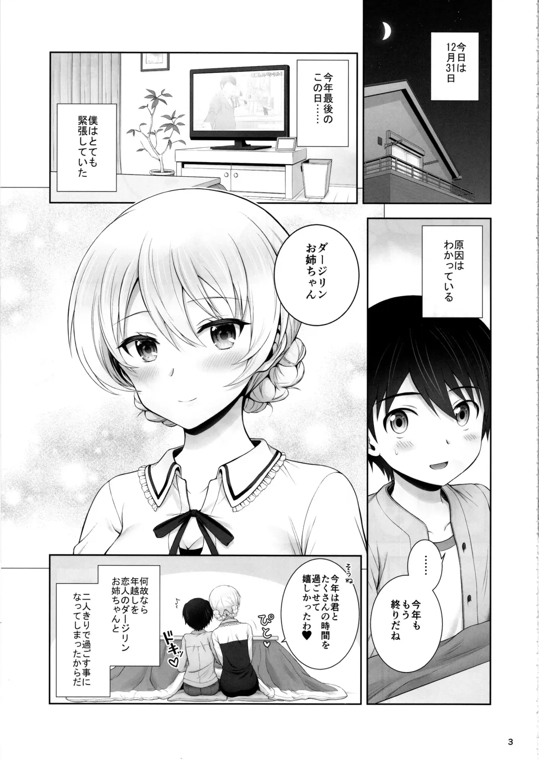 [Chacharan] Darjeeling ni Koisuru Hibi  - Days in love with Darjeeling Fhentai - Page 4