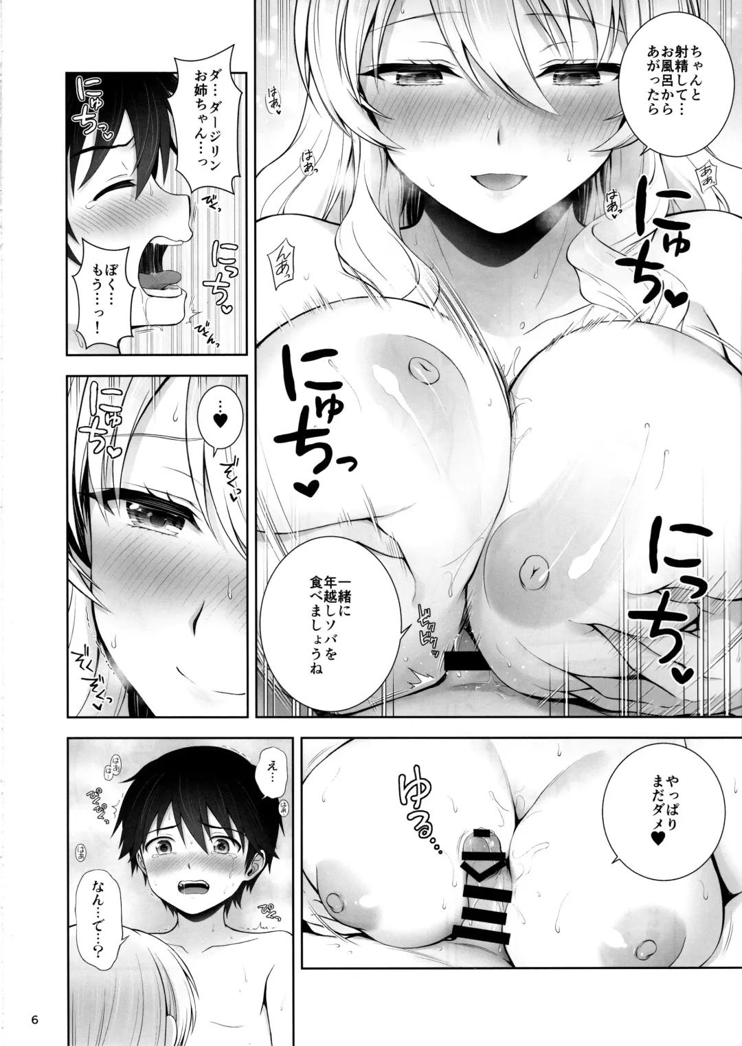 [Chacharan] Darjeeling ni Koisuru Hibi  - Days in love with Darjeeling Fhentai - Page 7