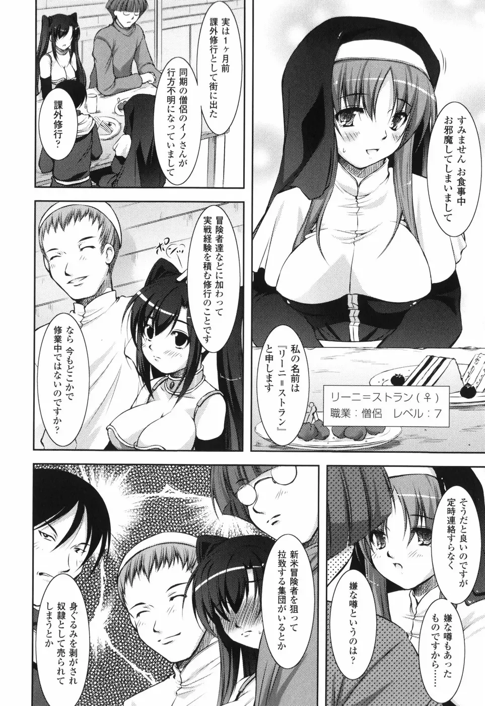 [Takane Nohana] Shinmai Boukensha -Otosareshi Mono-tachi- Fhentai - Page 34