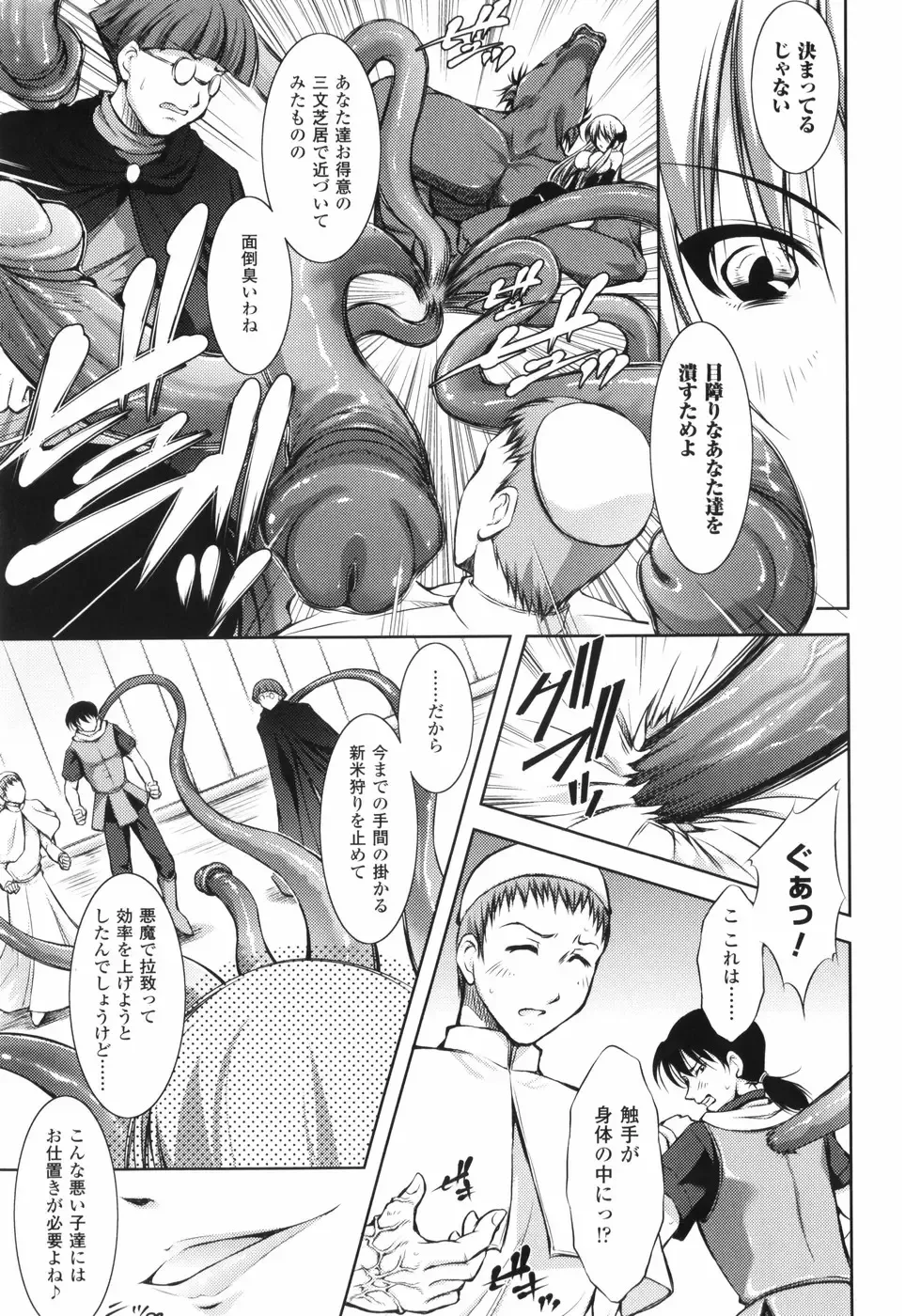 [Takane Nohana] Shinmai Boukensha -Otosareshi Mono-tachi- Fhentai - Page 63