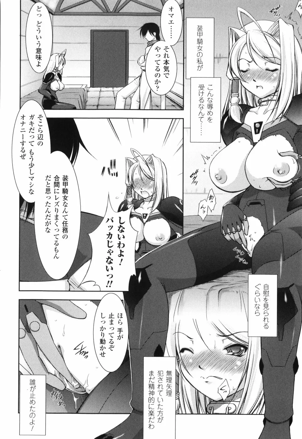 [Takane Nohana] Shinmai Boukensha -Otosareshi Mono-tachi- Fhentai - Page 76