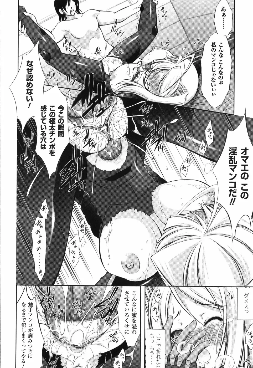 [Takane Nohana] Shinmai Boukensha -Otosareshi Mono-tachi- Fhentai - Page 84