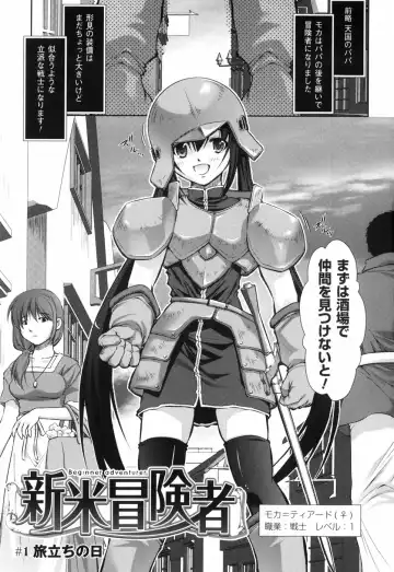 [Takane Nohana] Shinmai Boukensha -Otosareshi Mono-tachi- Fhentai - Page 13