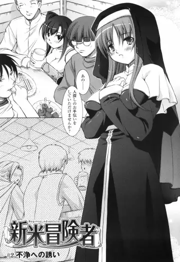 [Takane Nohana] Shinmai Boukensha -Otosareshi Mono-tachi- Fhentai - Page 33