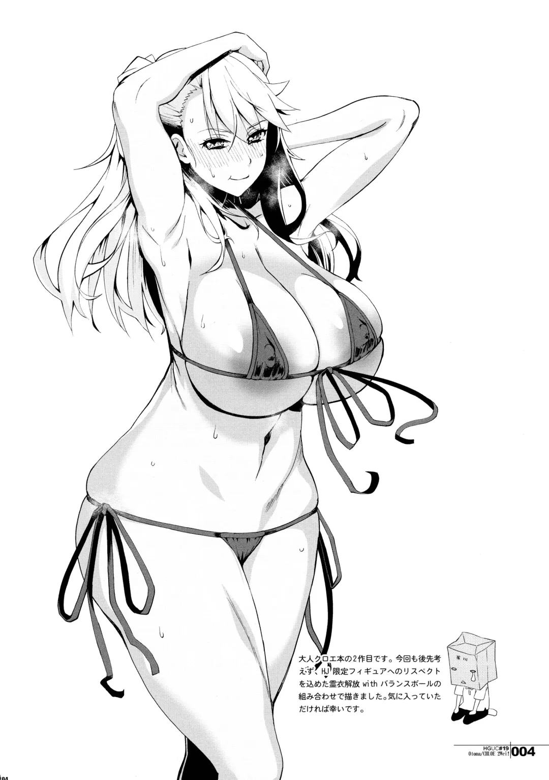 [Hg Chagawa] HGUC#19 Otona/CHLOE 2Wei! Fhentai - Page 3