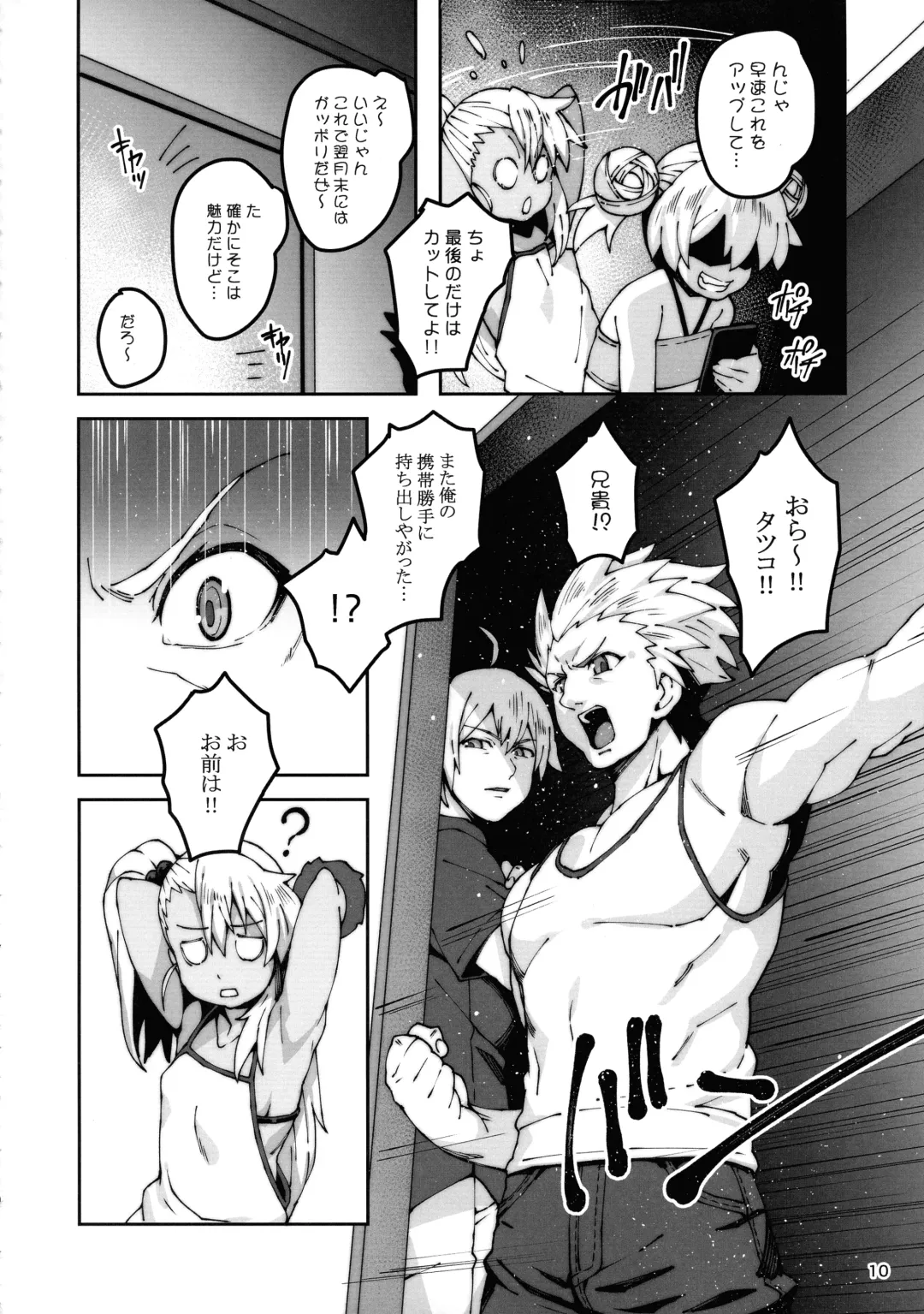 [Cyocyo] Gakumazawa-ke no Gyakushuu Fhentai - Page 10