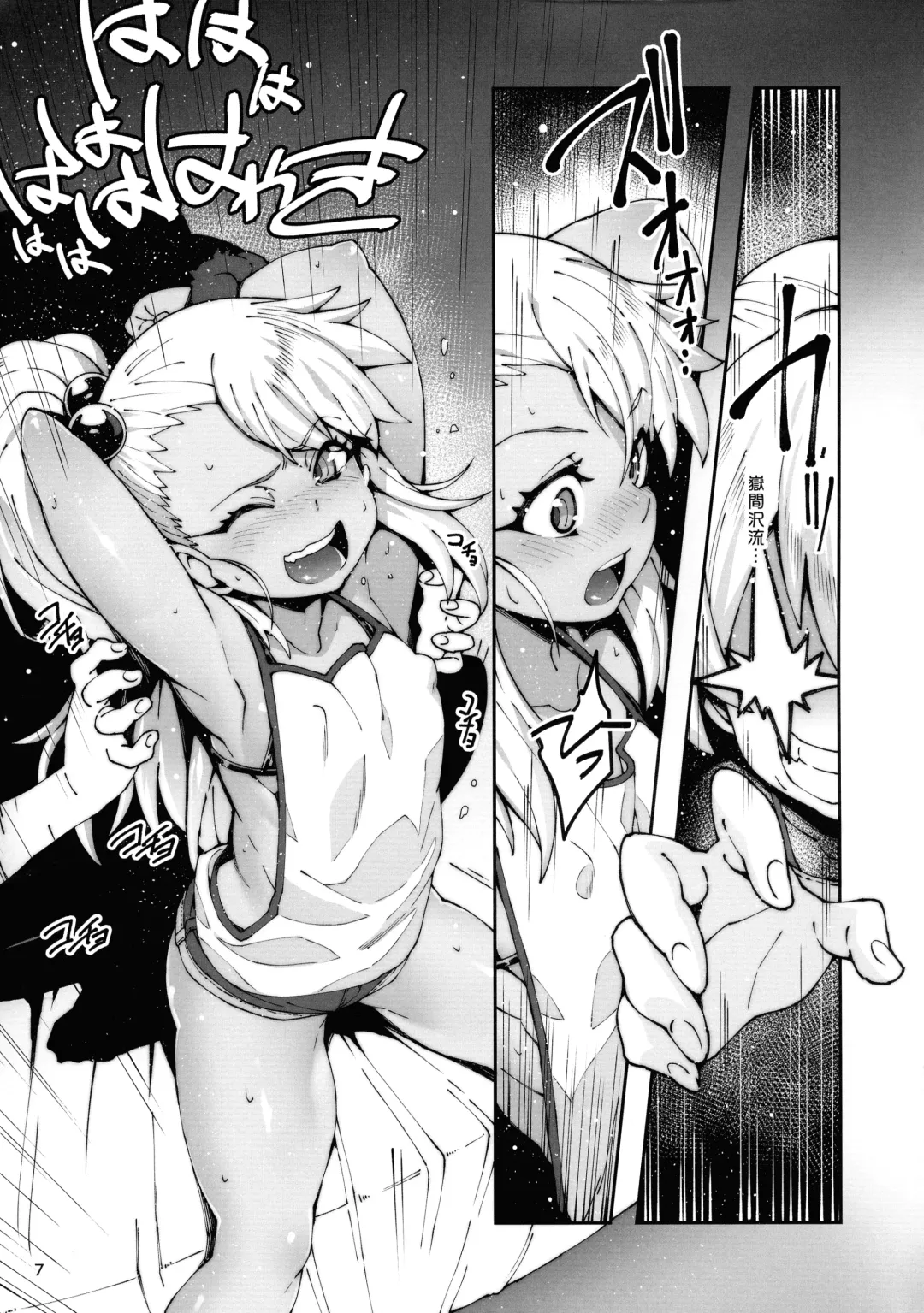 [Cyocyo] Gakumazawa-ke no Gyakushuu Fhentai - Page 7