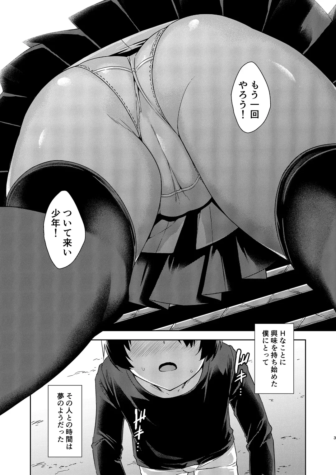 [Mikemono Yuu] Boku Nerai no Onee-san Fhentai - Page 3