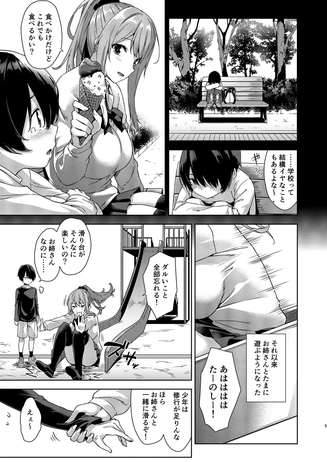 [Mikemono Yuu] Boku Nerai no Onee-san Fhentai - Page 5