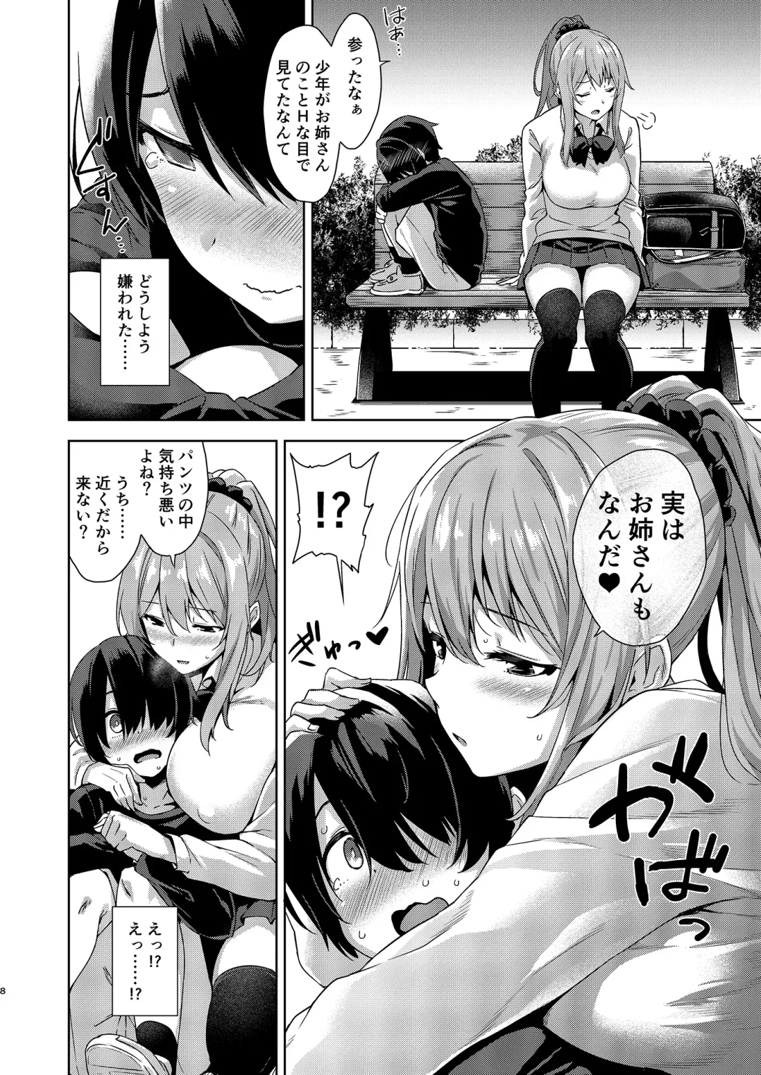 [Mikemono Yuu] Boku Nerai no Onee-san Fhentai - Page 8