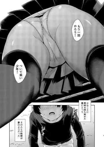 [Mikemono Yuu] Boku Nerai no Onee-san Fhentai - Page 3