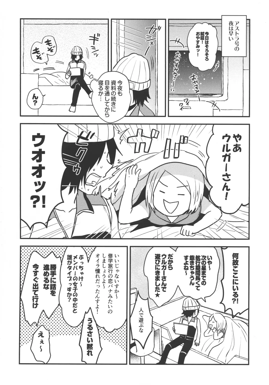 [Nonta] ASTRA LOST VIRGIN Fhentai - Page 4