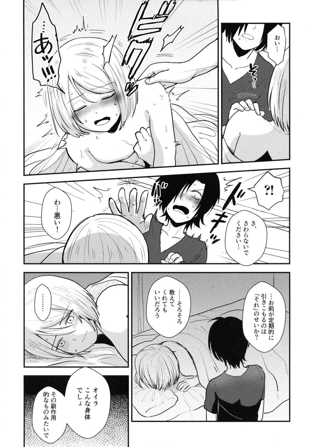 [Nonta] Jouyoku Gradation Fhentai - Page 8