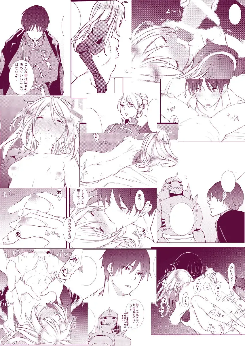 [Yano] 1/ 12 Fuyu inte shinkan roiedo-ko sanpuru (Fullmetal Alchemist)sample Fhentai - Page 6