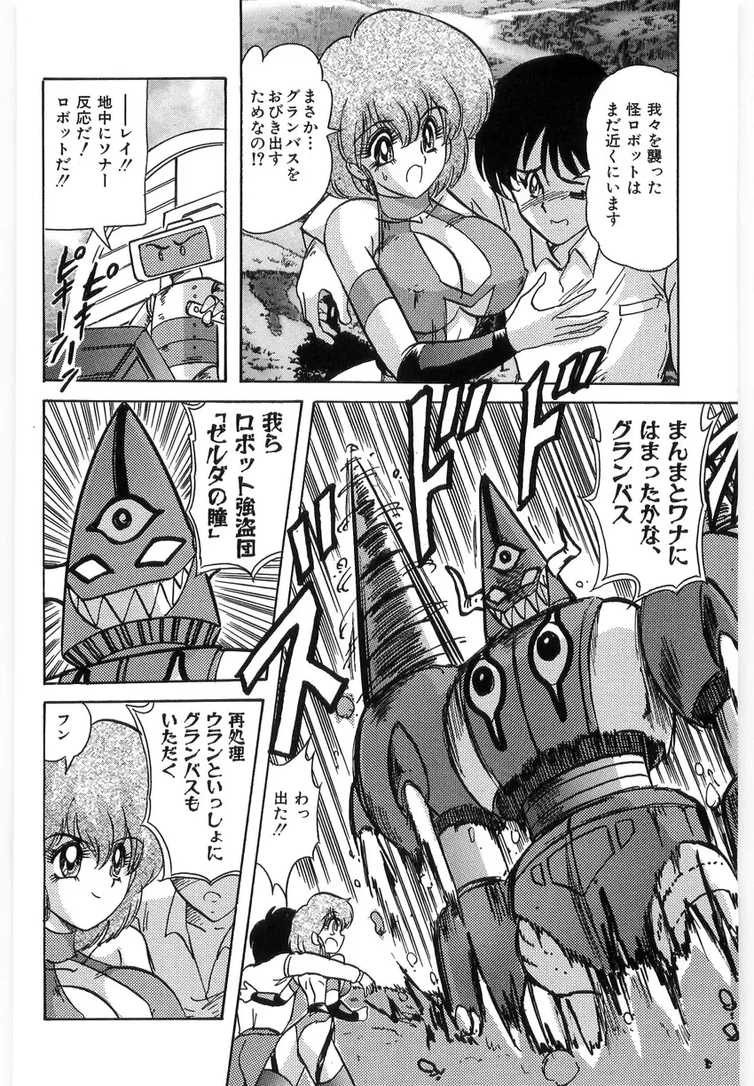 [Kamitou Masaki] Koutetsu Majinden Granbass Fhentai - Page 10