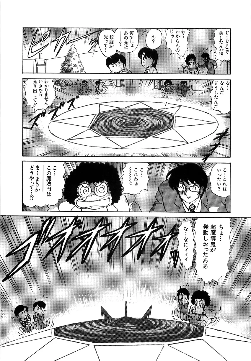 [Kamitou Masaki] Koutetsu Majinden Granbass Fhentai - Page 101