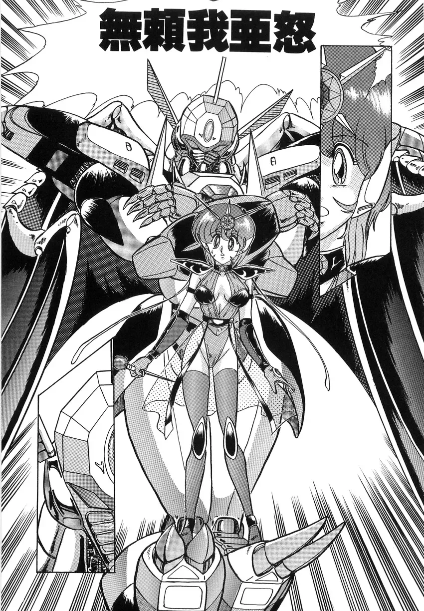 [Kamitou Masaki] Koutetsu Majinden Granbass Fhentai - Page 103