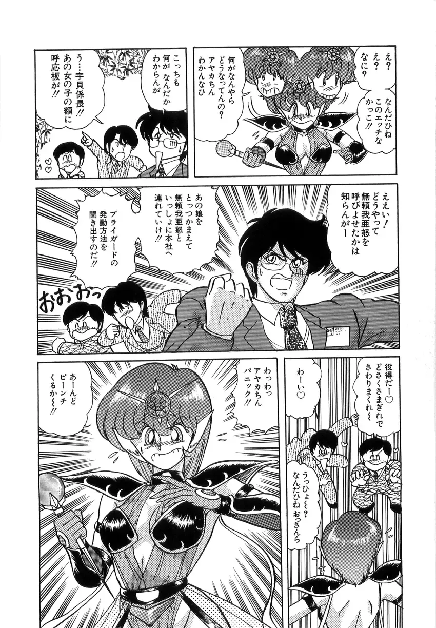 [Kamitou Masaki] Koutetsu Majinden Granbass Fhentai - Page 104