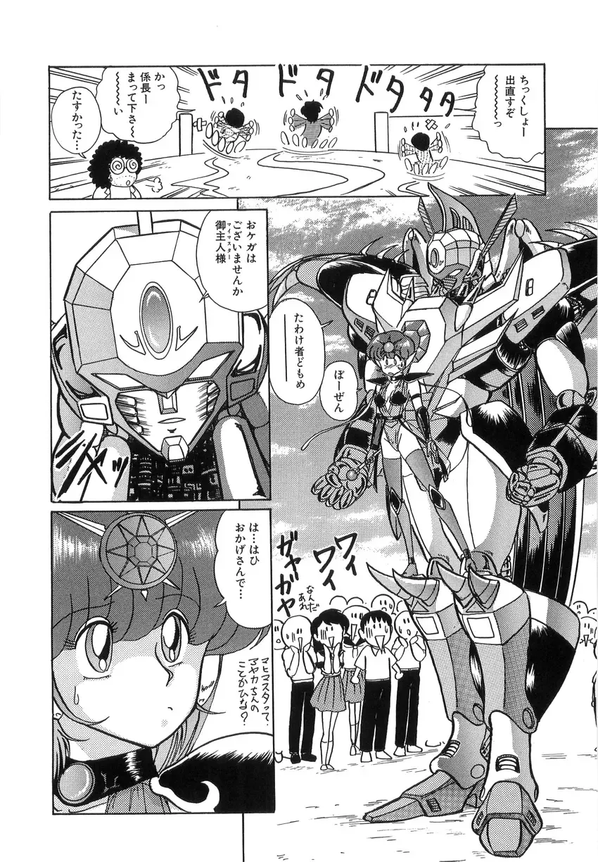 [Kamitou Masaki] Koutetsu Majinden Granbass Fhentai - Page 106