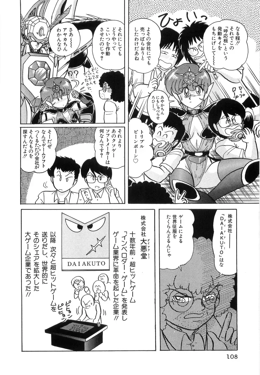 [Kamitou Masaki] Koutetsu Majinden Granbass Fhentai - Page 108