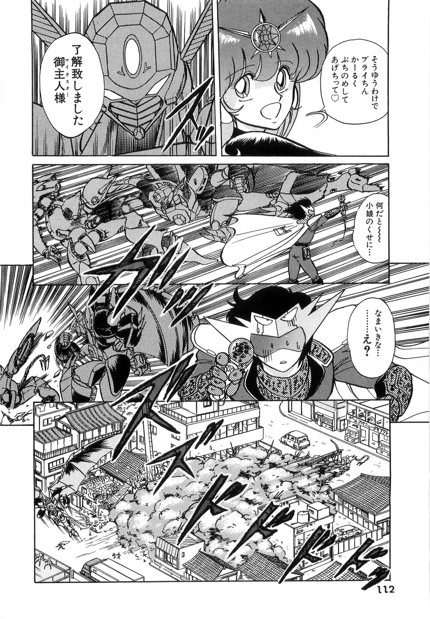 [Kamitou Masaki] Koutetsu Majinden Granbass Fhentai - Page 112