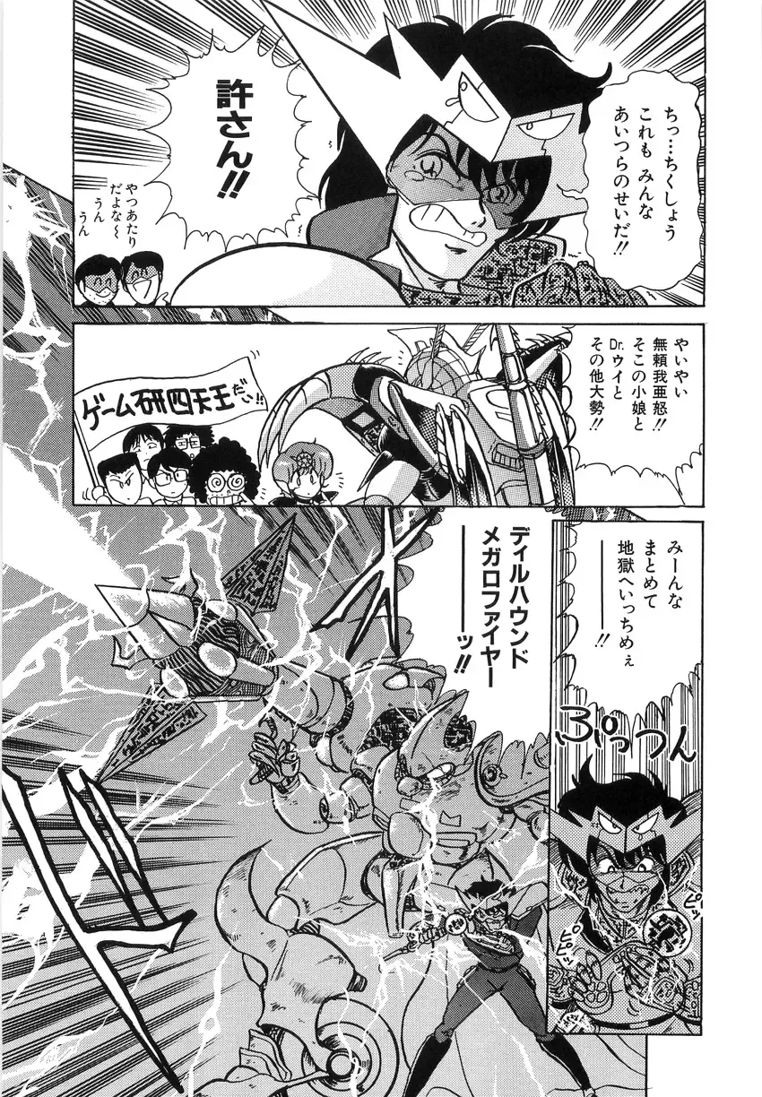 [Kamitou Masaki] Koutetsu Majinden Granbass Fhentai - Page 115