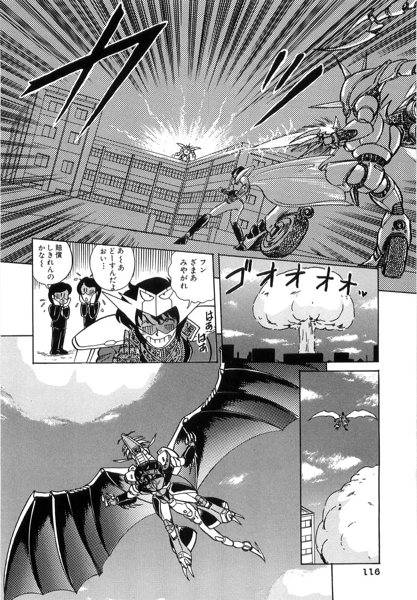 [Kamitou Masaki] Koutetsu Majinden Granbass Fhentai - Page 116
