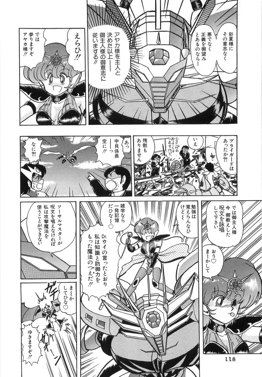 [Kamitou Masaki] Koutetsu Majinden Granbass Fhentai - Page 118