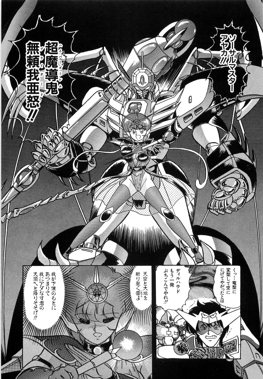 [Kamitou Masaki] Koutetsu Majinden Granbass Fhentai - Page 119