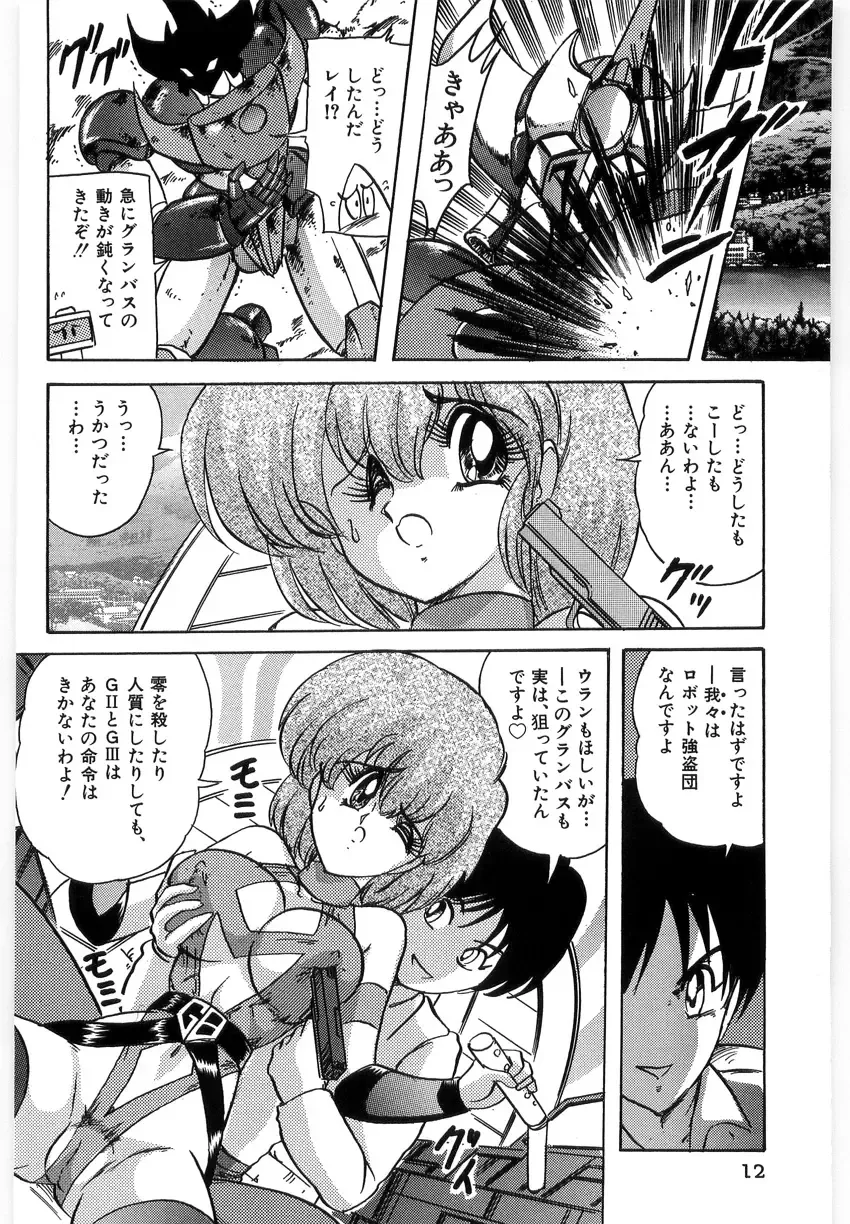 [Kamitou Masaki] Koutetsu Majinden Granbass Fhentai - Page 12