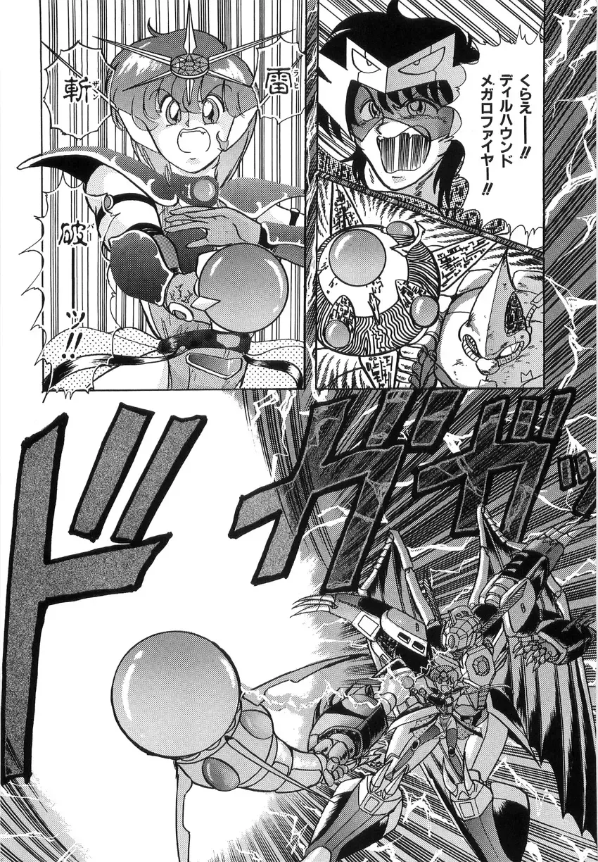 [Kamitou Masaki] Koutetsu Majinden Granbass Fhentai - Page 120