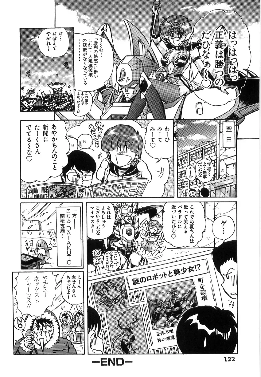 [Kamitou Masaki] Koutetsu Majinden Granbass Fhentai - Page 122