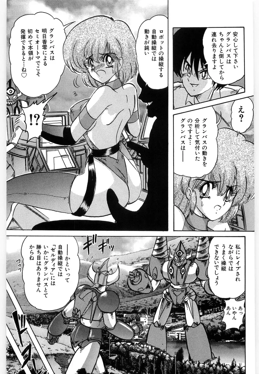 [Kamitou Masaki] Koutetsu Majinden Granbass Fhentai - Page 13