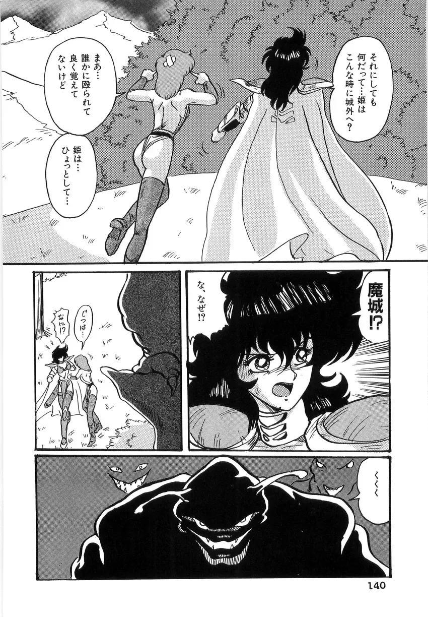 [Kamitou Masaki] Koutetsu Majinden Granbass Fhentai - Page 140