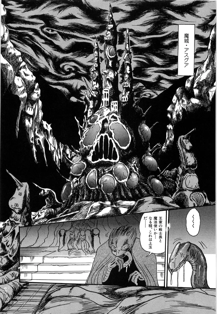 [Kamitou Masaki] Koutetsu Majinden Granbass Fhentai - Page 141