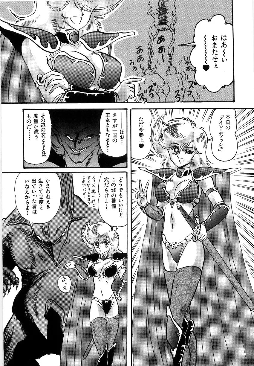 [Kamitou Masaki] Koutetsu Majinden Granbass Fhentai - Page 151