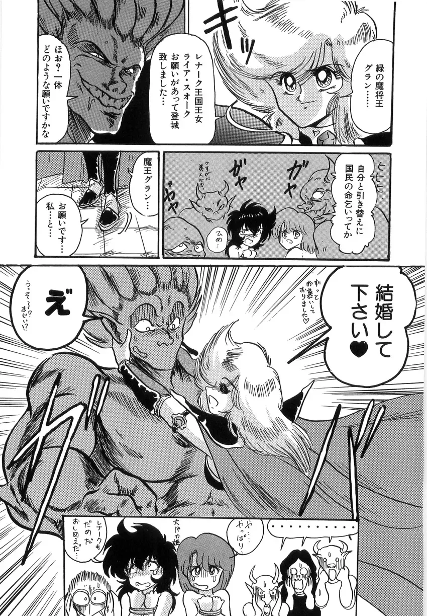 [Kamitou Masaki] Koutetsu Majinden Granbass Fhentai - Page 152