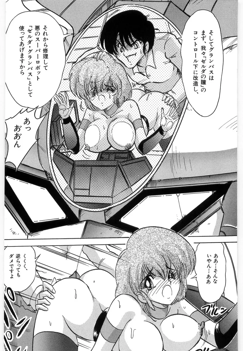 [Kamitou Masaki] Koutetsu Majinden Granbass Fhentai - Page 16