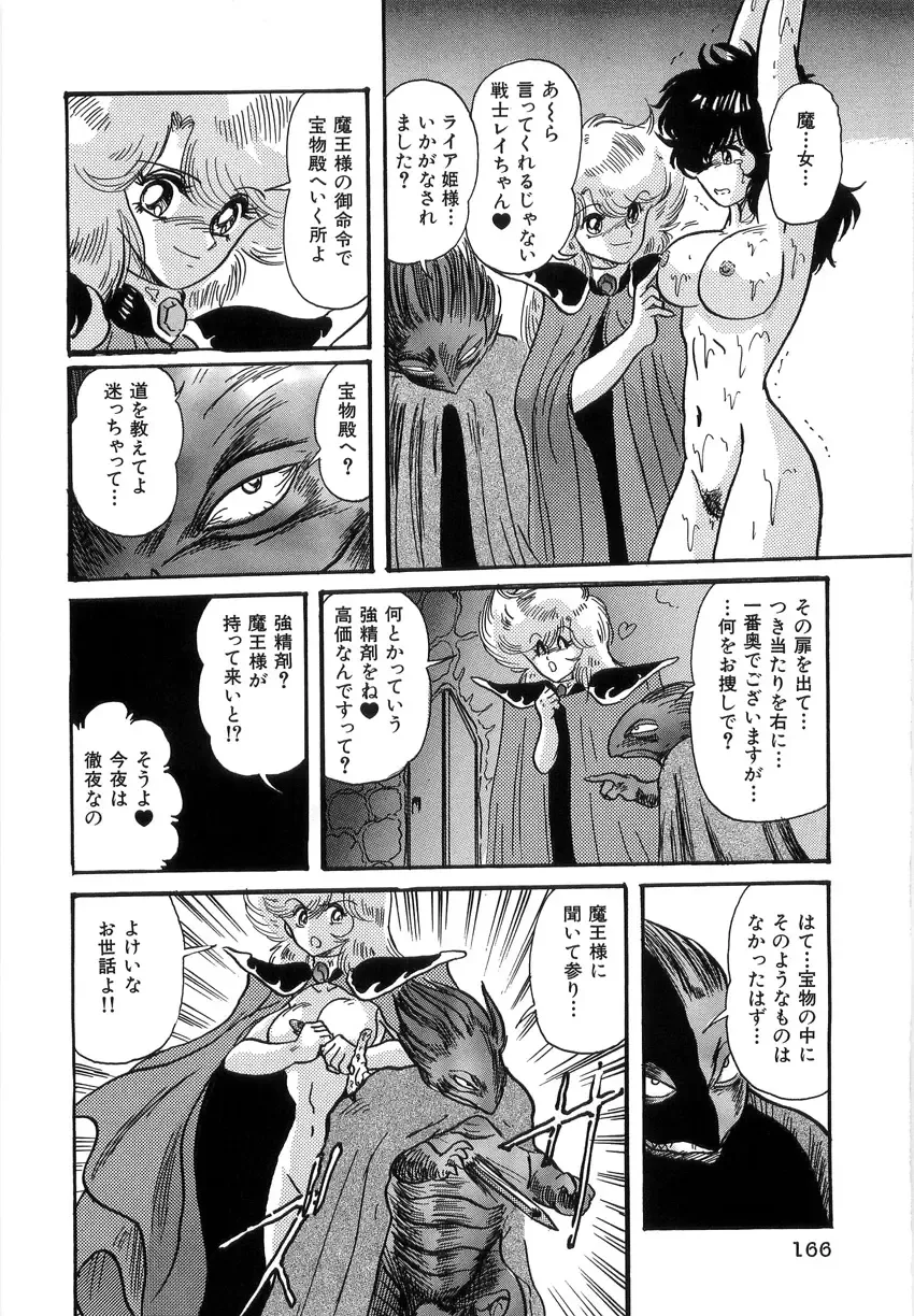 [Kamitou Masaki] Koutetsu Majinden Granbass Fhentai - Page 166