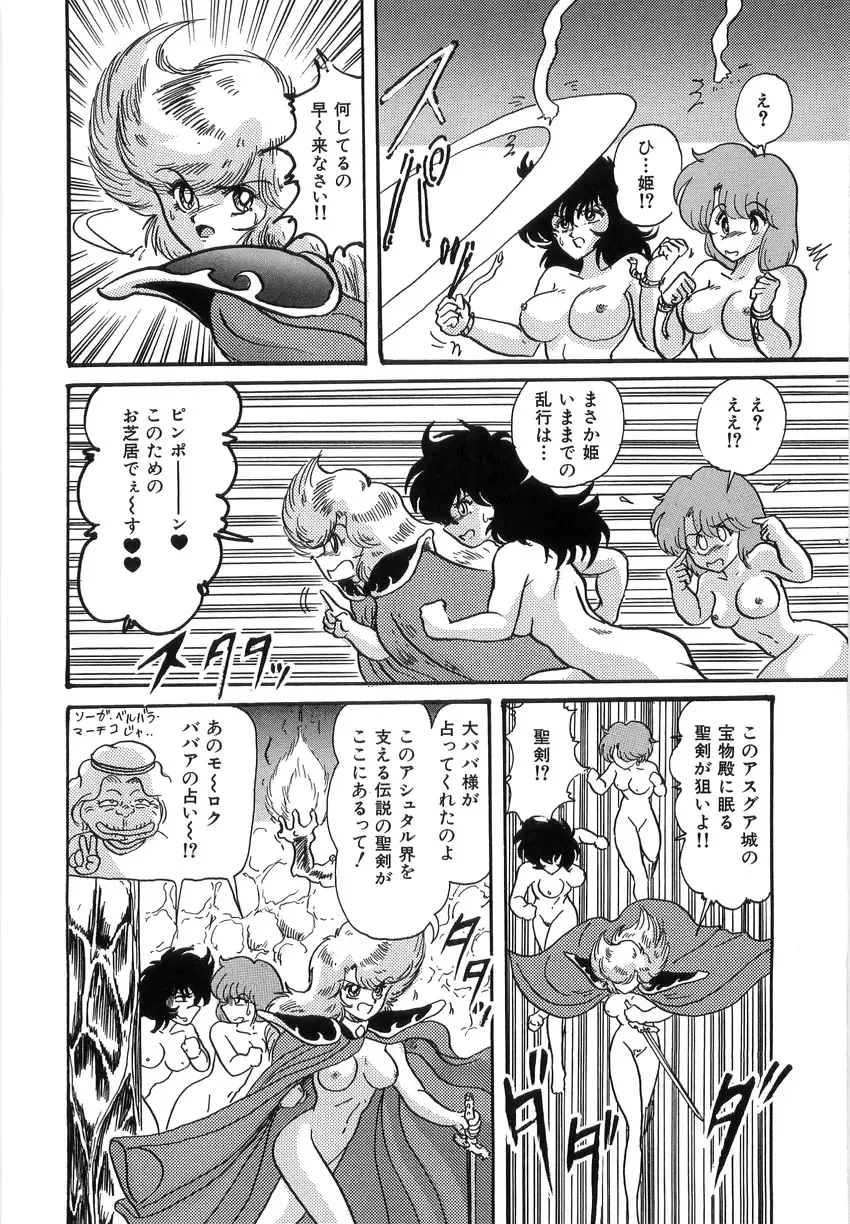 [Kamitou Masaki] Koutetsu Majinden Granbass Fhentai - Page 168