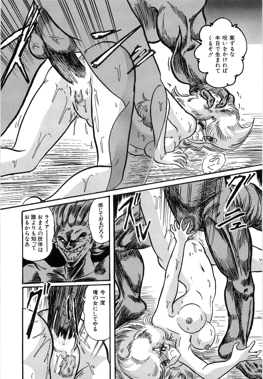 [Kamitou Masaki] Koutetsu Majinden Granbass Fhentai - Page 173